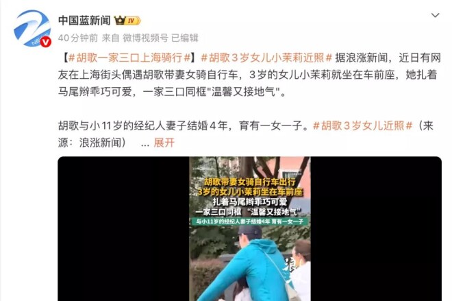 胡歌一家三口骑行罕同框 3岁女儿小茉莉近照曝光（配图1）