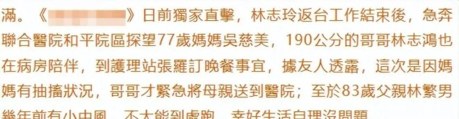 消息称林志玲77岁母亲突发抽搐 她急忙赶回台湾（配图5）