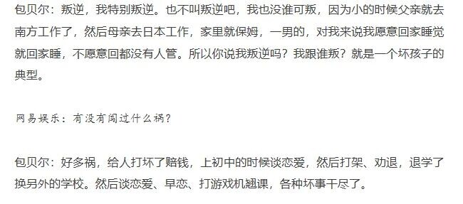 包贝尔被曝出轨 曾坦言被逼与妻子在一起（配图9）