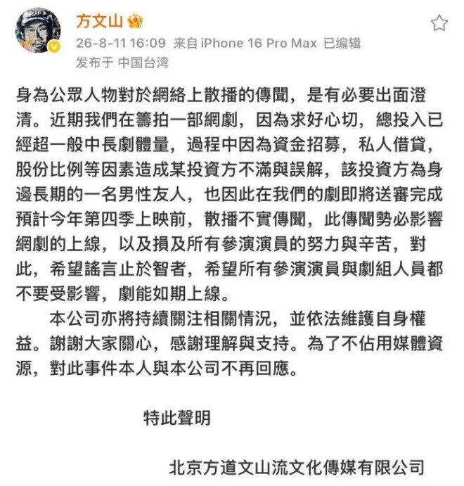 方文山被曝出轨、选妃、PUA 谁在说谎谁在栽赃？（配图18）