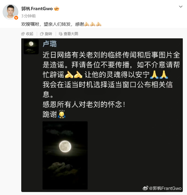 刘欢妻子辟谣：网穿临终传闻和后事图片全是假（配图1）