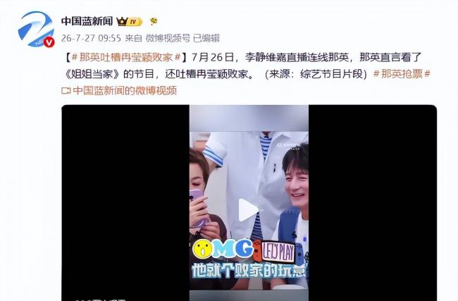 冉莹颖私生活被扒，那英的话终有人信了