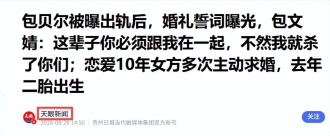 内娱6大渣男个个都管不住“下半身” 最后（配图23）