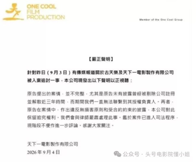 7000万本金滚成1.49亿 古天乐被追债（配图4）