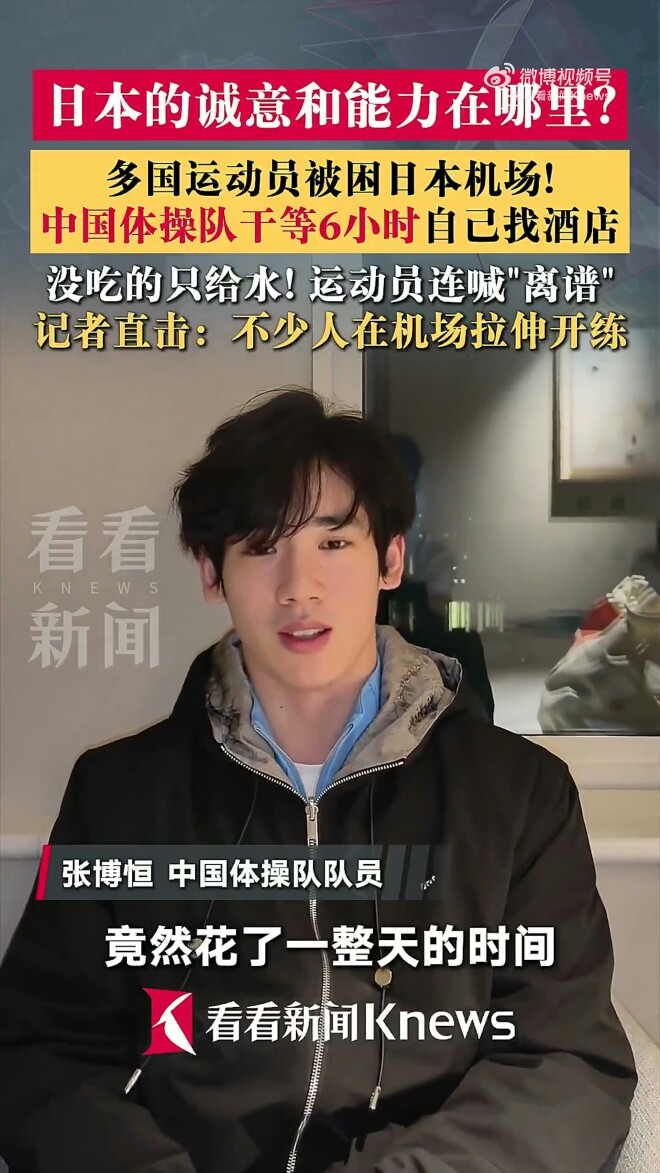 中国运动员张博恒曝滞留机场 被迫自费住酒店（配图2）