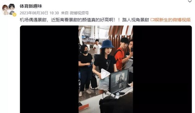 景甜现身机场：打扮十分精致 神态略显拘谨