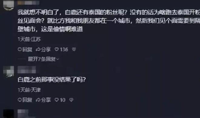 白鹿泰国见面会取消 被扒曾为缅北拍宣传片（配图6）