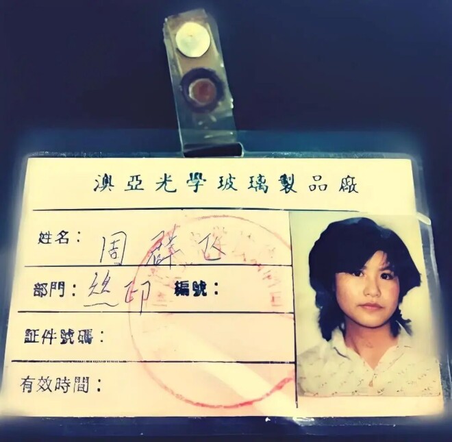 周群飞成中国女首富！父母已离世 她离婚又再婚（配图4）