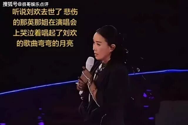 那英成都演唱会临时加歌 哽咽清唱弯弯的月亮（配图3）