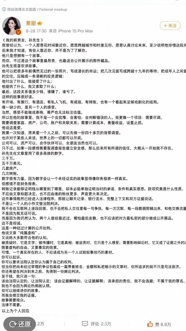 景甜长文痛斥孙宇晨下作，所有的花费都是虚构
