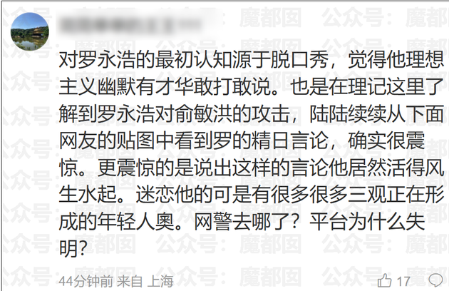 罗永浩遭爆料“某巨贪搞利益输送的白手套”？（配图29）