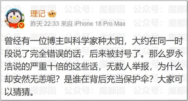 罗永浩遭爆料“某巨贪搞利益输送的白手套”？（配图26）
