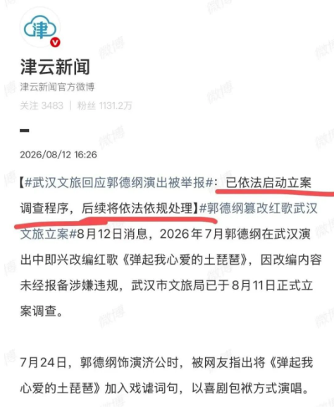 郭德纲被举报，纯坏氛围已经很立体了