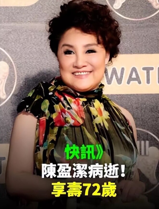 72岁女星入狱后病逝无儿无女 被渣男骗背债千万（配图1）