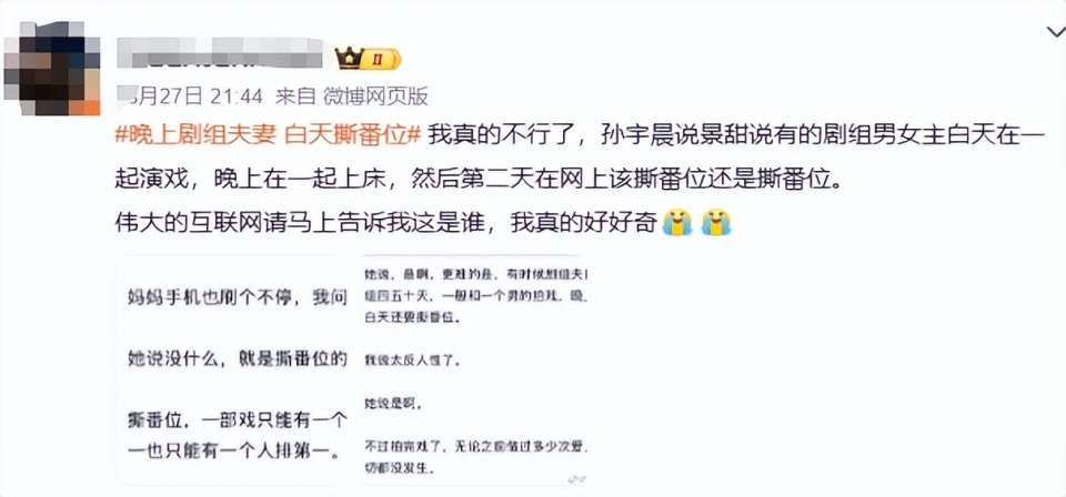景甜事件升级 孙宇晨自嘲“卵贵” 张继科躺枪（配图15）