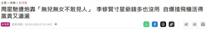 李修贤又向周星驰开炮：涉黑 被加拿大拒绝移民（配图2）