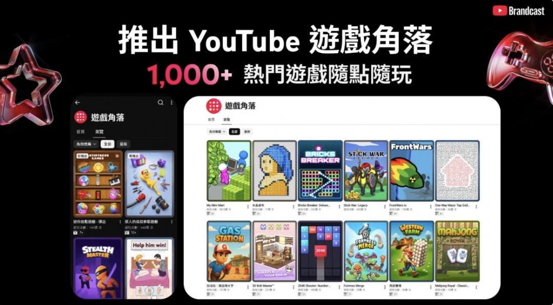 全新「YouTube游戏角落」不用额外下载App就能玩。 （图／YouTube）
