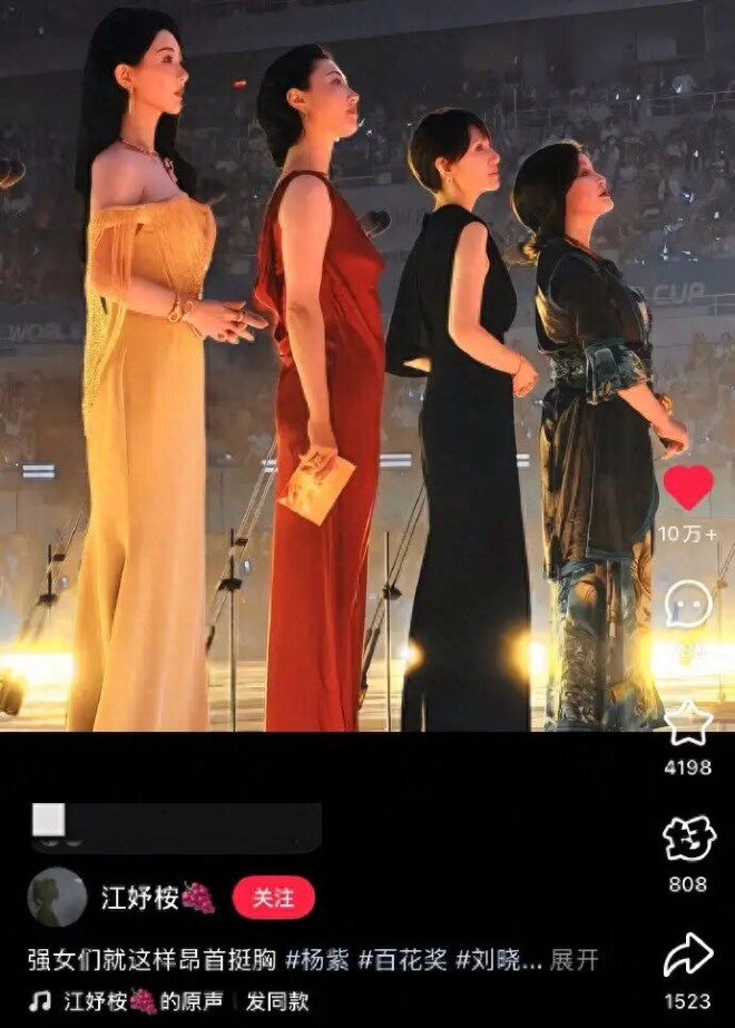 刘晓庆袁泉白百何杨紫同框合照 网友：颁奖台（配图1）