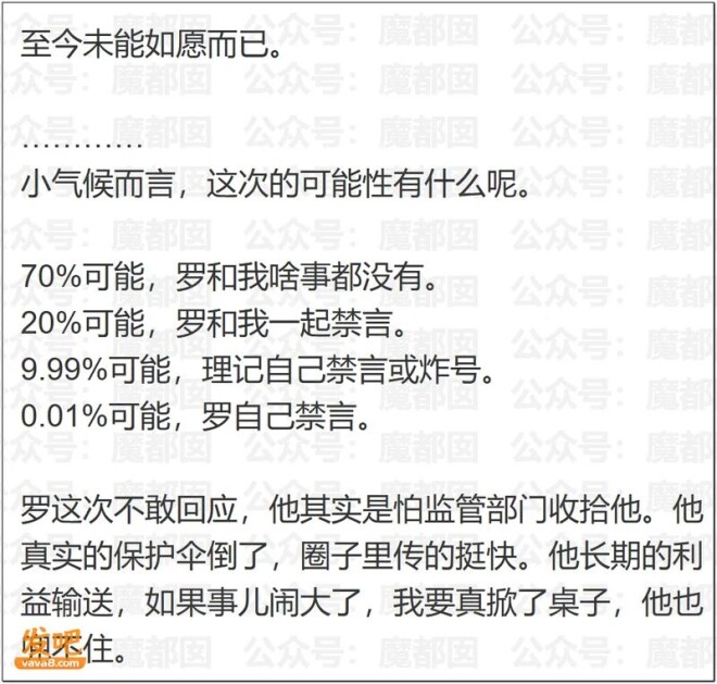 罗永浩遭爆料“某巨贪搞利益输送的白手套”？（配图19）