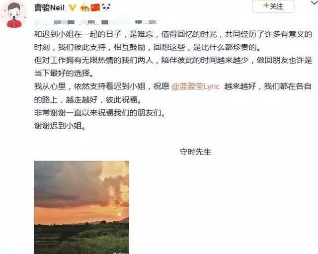 蓝盈莹与曹骏分手7年后宣布新恋情 男友是圈外人（配图6）