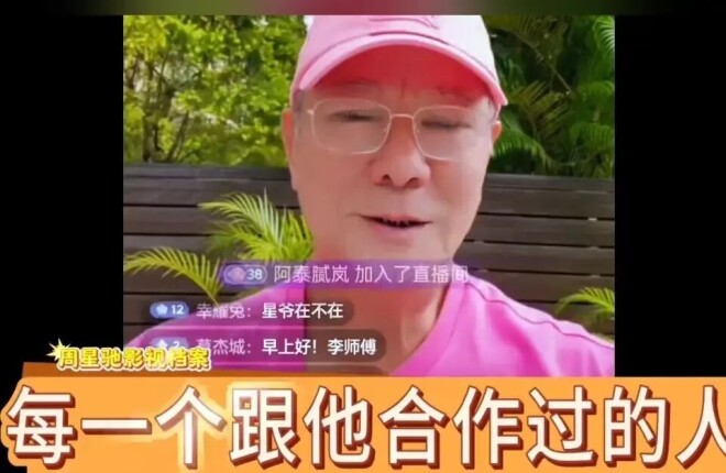 李修贤又向周星驰开炮：涉黑 被加拿大拒绝移民（配图13）