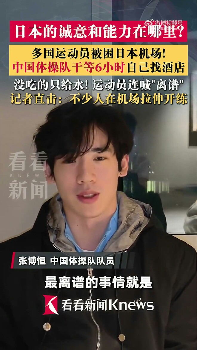 中国运动员张博恒曝滞留机场 被迫自费住酒店（配图3）