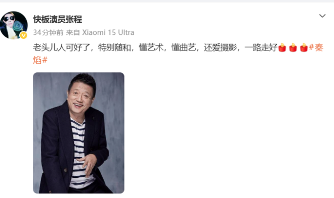 知名演员秦焰去世 曾出演《狂飙》《庆余年》等（配图3）