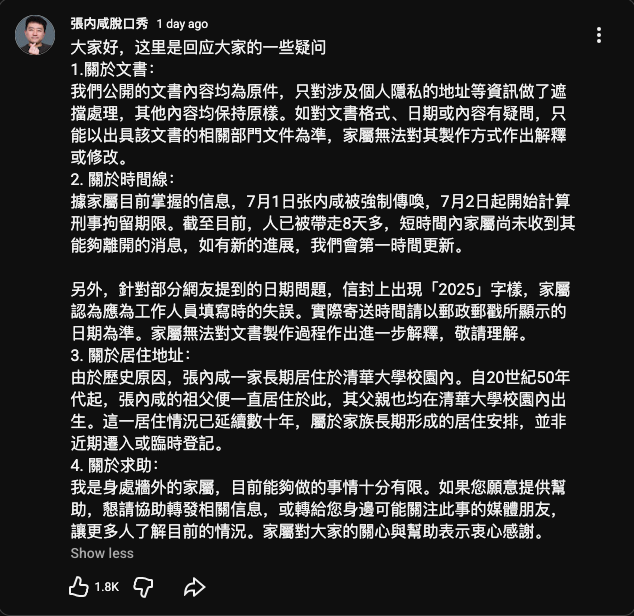 北京脱口秀演员、独立导演张内咸遭刑事拘留