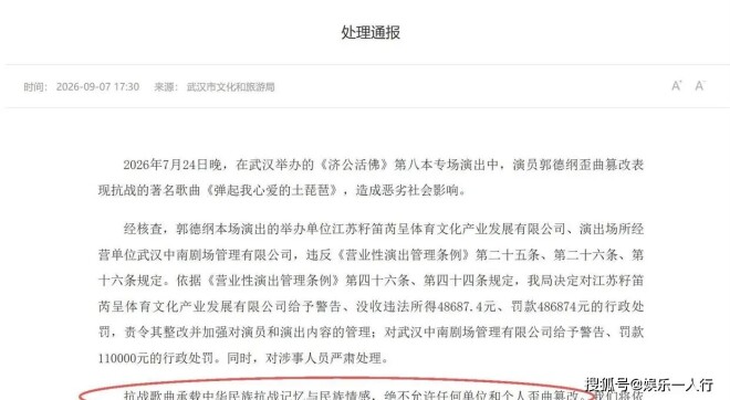 郭德纲刚受罚 朱之文又因同一首歌引发众怒（配图2）