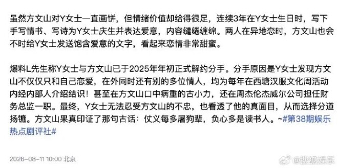 方文山被曝出轨、选妃、PUA 谁在说谎谁在栽赃？（配图15）