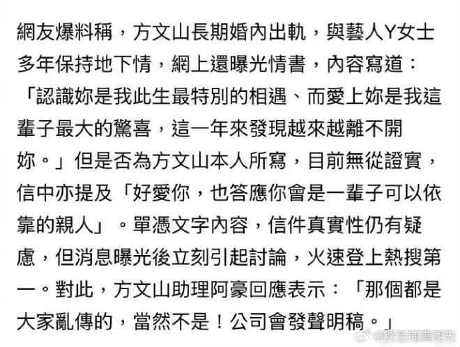 方文山被曝出轨、选妃、PUA 谁在说谎谁在栽赃？（配图19）