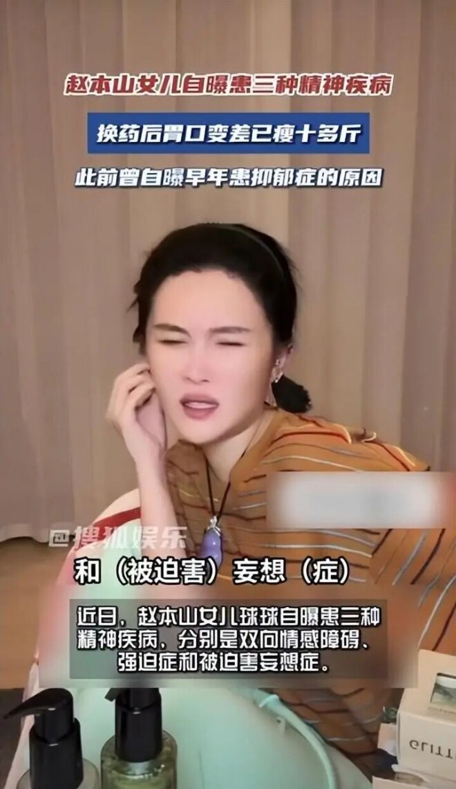 钱再多有什么用 赵本山女儿患精神疾病十余年（配图2）