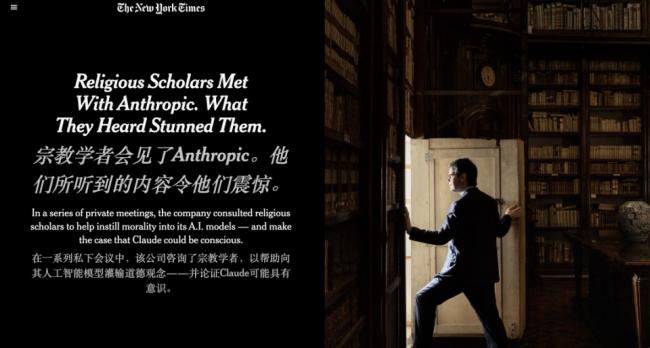 Anthropic游说梵蒂冈 内容让宗教学者们震惊