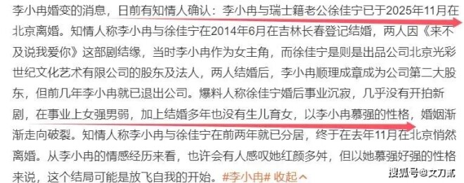 李小冉承认离婚！5个亿宠婚骗局曝光 11年婚姻（配图31）