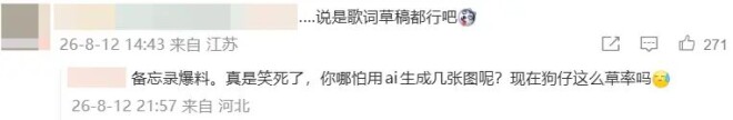 方文山被曝出轨、选妃、PUA 谁在说谎谁在栽赃？（配图28）