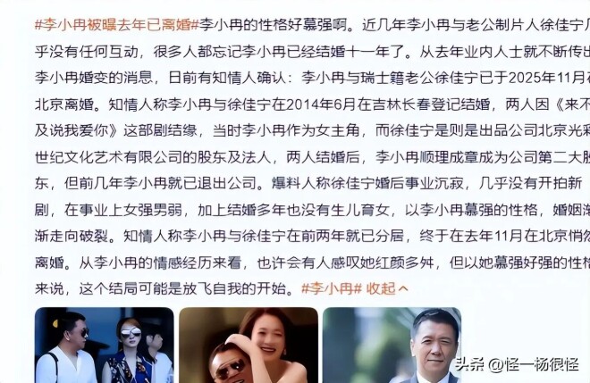 李小冉疑承认离婚 离婚原因被曝和钱有关（配图4）