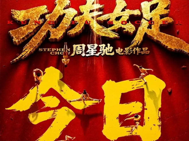 一人毁一部片？《功夫女足》唯一败笔？（配图13）