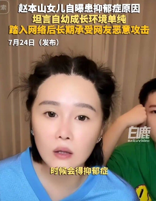 钱再多有什么用 赵本山女儿患精神疾病十余年（配图12）