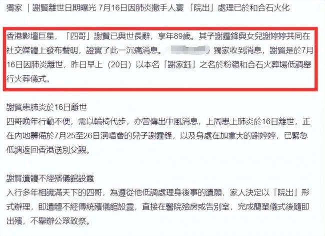 谢贤死因曝光，港媒曝火葬内幕，难怪她哭红眼