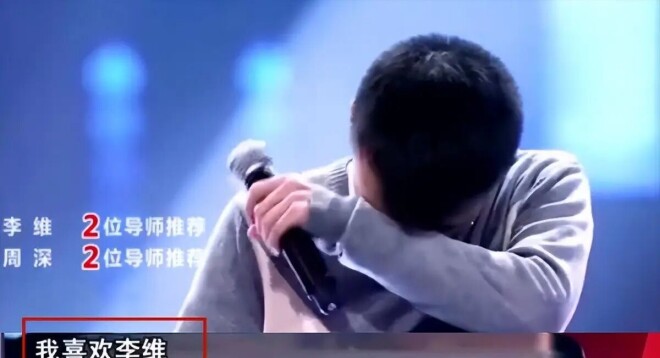 李维爆料好声音内幕 那英当年选我不选周深我（配图6）