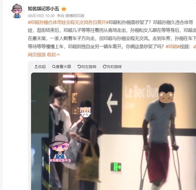 邓超孙俪疑似吵架 娱乐圈模范夫妻真实状态曝光（配图2）