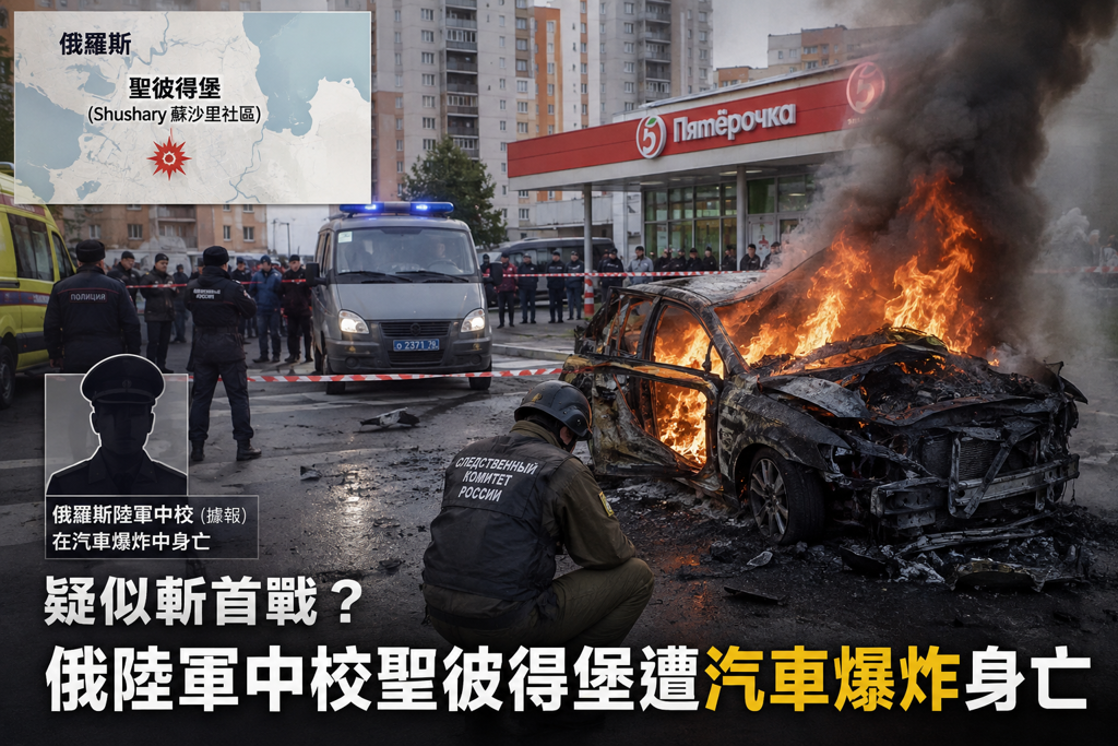 一名俄羅斯中層軍官，在聖彼得堡遇到汽車炸彈襲擊而身亡。(圖/AI)
