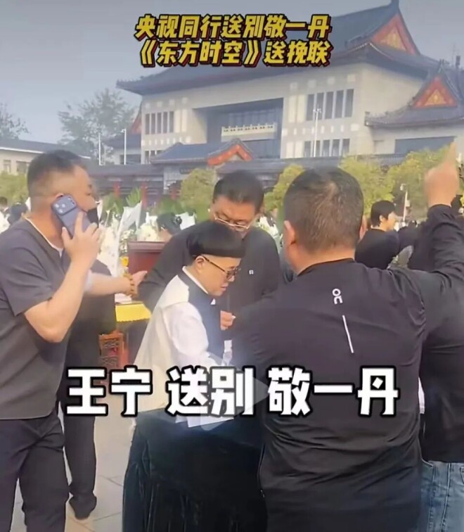 敬一丹告别仪式：朱军朱迅王宁水均益等到场（配图5）