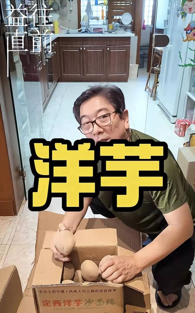 63岁水均益活成孤家寡人 一人烤4个定西土豆（配图6）