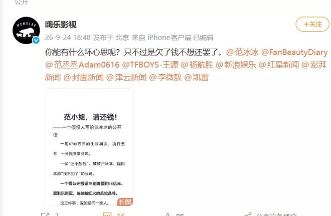 范冰冰被追债6700万元 事情闹大了（配图1）
