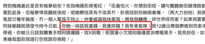 梅启明称梅妈仍有千万遗产 不甘落入侄子手中（配图4）