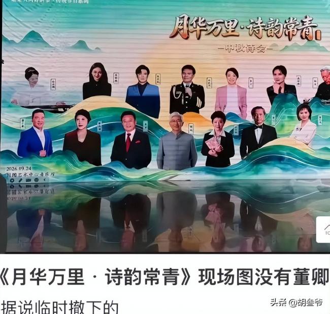 曝董卿节目取消原因 董卿连夜落寞离京