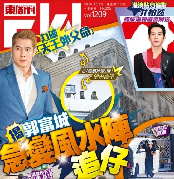 曝郭富城有意追生四胎儿子 豪宅已换风水阵（配图2）
