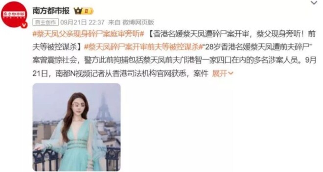 蔡天凤案庭审三凶手法被曝：场面毛骨悚然（配图12）