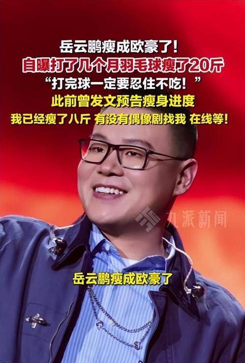 原来岳云鹏才是德云社真聪明人
